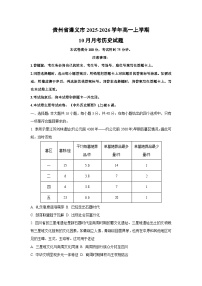 贵州省遵义市2025-2026学年高一上学期10月月考历史试卷（学生版）