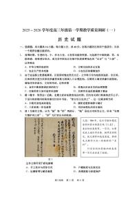 江苏省南通市如皋市2026届高三上学期10月教学质量调研（一）历史试题+答案
