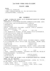 浙江省六校联盟2025-2026学年高二上学期10月月考历史试卷