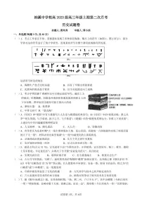 四川省泸州市纳溪中学校高 2023 级高三年级上期第二次月考历史+答案