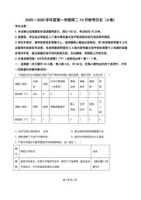 安徽省县中联盟2025-2026学年高二上学期10月月考历史试题（A卷）含答案