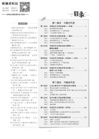 《5年高考3年模拟》A版历史天津版