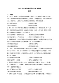 湖南省衡阳市名校2024-2025学年高三上学期一轮复习9月第3次检测历史试题