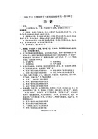 湖南省湖湘教育三新探索协作体2024-2025学年高一上学期期中考试历史试卷