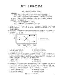 福建省部分学校2026届高三上学期10月联考试题 历史 PDF版含解析