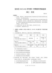 广东省深圳市宝安区2025-2026学年高三上学期10月教学质量检测试题 历史 PDF版含答案
