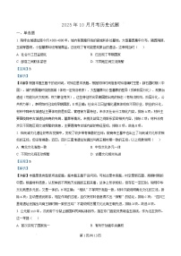 江苏省南京师范大学附属中学2026届高三上学期10月月考历史试卷（含答案）