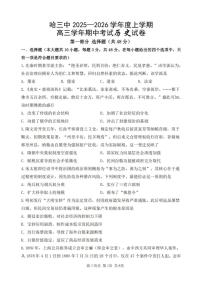 黑龙江省哈尔滨第三中学2026届高三上学期期中考试 历史 PDF版含解析