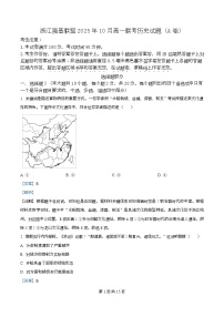 浙江省强基联盟2025-2026学年高一上学期10月月考历史（A卷）试卷（Word版附解析）