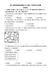 浙江省新阵地教育联盟2026届高三上学期第一次联考历史试卷（Word版附解析）