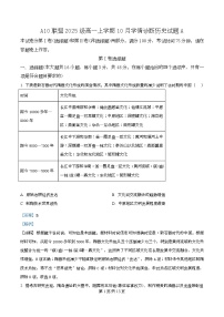 安徽省A10联盟2025-2026学年高一上学期10月学情诊断历史（A卷）试题（Word版附解析）