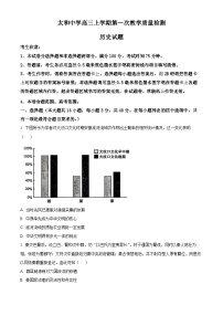 安徽省阜阳市太和中学2026届高三上学期10月月考历史试题（Word版附解析）