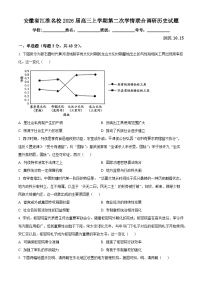 安徽省江淮名校2026届高三上学期第二次学情联合调研历史试题（Word版附解析）