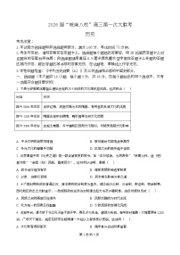 安徽省皖南八校2026届高三上学期第一次大联考历史试题（Word版附解析）