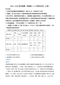 安徽省县中联盟2025-2026学年高二上学期10月联考历史（A卷）试题（Word版附解析）