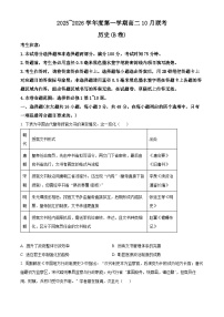 安徽省县中联盟2025-2026学年高二上学期10月联考历史（b卷）试题（Word版附解析）
