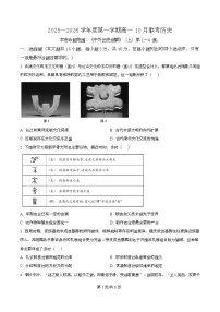 安徽省县中联盟2025-2026学年高一上学期10月联考历史试题（Word版附解析）