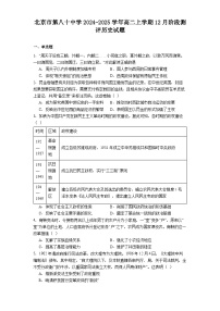 北京市第八十中学2024-2025学年高二上学期12月阶段测评历史试题（含答案）