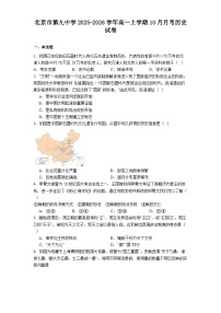 北京市第九中学2025-2026学年高一上学期10月月考历史试卷（含答案）