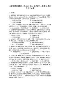 北京市延庆区第五中学2025-2026学年高三上学期10月月考历史试题（含答案）
