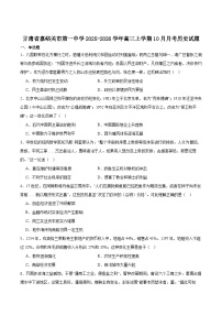 甘肃嘉峪关市第一中学2026届高三上学期10月月考历史试卷（含答案）