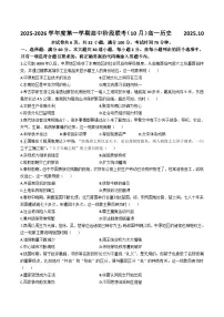 广东省多校联考2025-2026学年高一上学期10月阶段联考历史试卷（含答案）