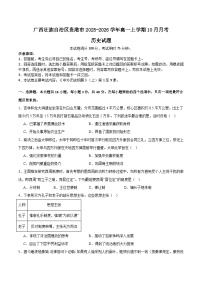 广西壮族自治区贵港市2025-2026学年高一上学期阶段性教学质量检测（10月）历史试卷 (含解析)