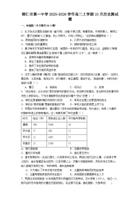 贵州省铜仁市第一中学2025-2026学年高二上学期10月历史测试题（解析版）