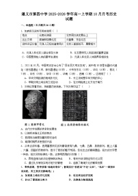 贵州省遵义市第四中学2025-2026学年高一上学期10月月考历史试题（解析版）