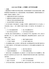 河北省保定市四校2025-2026学年高二上学期10月月考历史试卷（含答案）