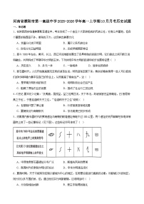 河南省濮阳市第一高级中学2025-2026学年高一上学期第一次质量检测（10月）历史试卷（含答案）