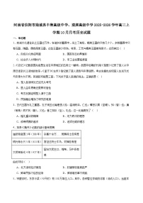 河南省信阳市商城县丰集高中、观庙高中两校2026届高三上学期10月联考历史试卷（含答案）