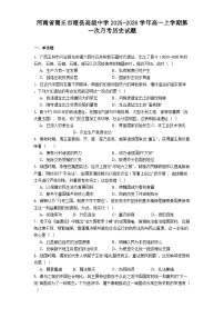 河南省商丘市睢县高级中学2025-2026学年高一上学期第一次月考历史试题（含答案）
