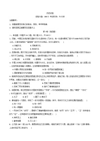 黑龙江省齐齐哈尔市2025-2026学年高一上学期10月联合考试历史试题（含答案）