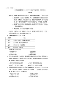 吉林省吉林市普通中学2025-2026学年高三上学期第一次调研测试历史试题（含解析）