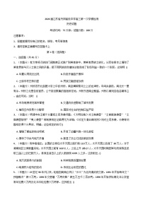 江苏省丹阳高级中学2025-2026学年高三上学期第一次学情检测历史试题(含解析)