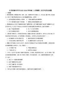 江苏省泰州中学2026届高三上学期第二次月考历史试卷（含答案）