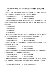 江苏省扬州市邗江区2024-2025学年高二上学期期中考试历史试卷（含答案）