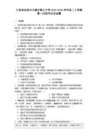 江西省宜春市丰城市第九中学2025-2026学年高三上学期第一次段考历史试题（含解析）