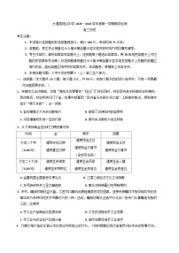青海省西宁市大通回族土族自治县朔山中学2025-2026学年高三上学期期中检测历史试题（含解析）