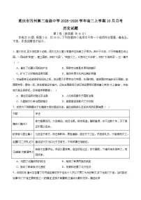 重庆市万州第二高级中学2025-2026学年高二上学期10月月考历史试卷 (含解析)