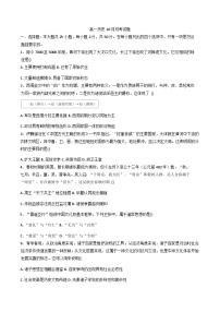 山东省莱阳市第一中学2025-2026学年高一上学期10月月考历史试题（含答案）