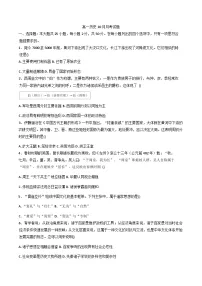 山东省莱阳市第一中学2025-2026学年高一上学期10月月考历史试题（含答案）