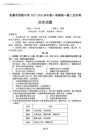 陕西省安康市高新中学2025-2026学年高一上学期10月月考历史试题（月考）