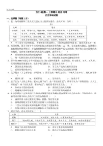 山东省潍坊市诸城繁华中学2025-2026学年高一上学期10月月考历史试题（月考）