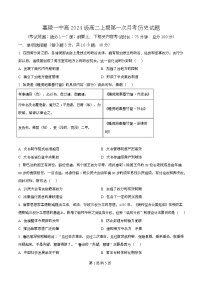 四川省南充市嘉陵第一中学2025-2026学年高二上学期10月月考历史试题（Word版附解析）