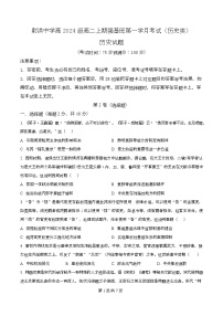 四川省遂宁市射洪中学2025-2026学年高二上学期10月月考历史试题（Word版附解析）