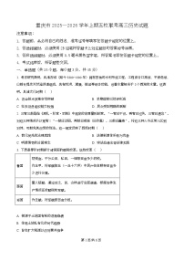 重庆市2026届高三上学期5校联考历史试题（Word版附解析）