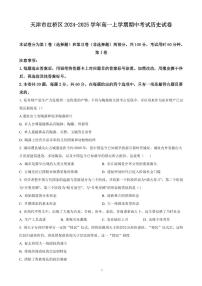 天津市红桥区2024-2025学年高一上学期期中考试 历史（含答案）
