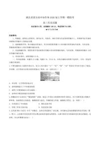 湖北省部分高中协作体2026届高三上学期10月一模联考历史试题+答案